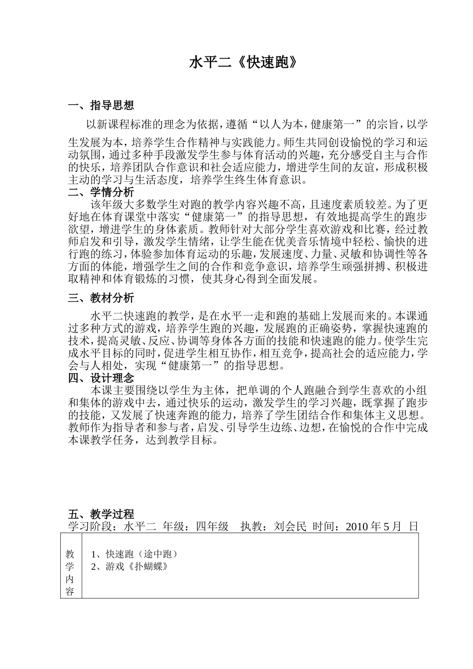 小学体育课教案_第2页