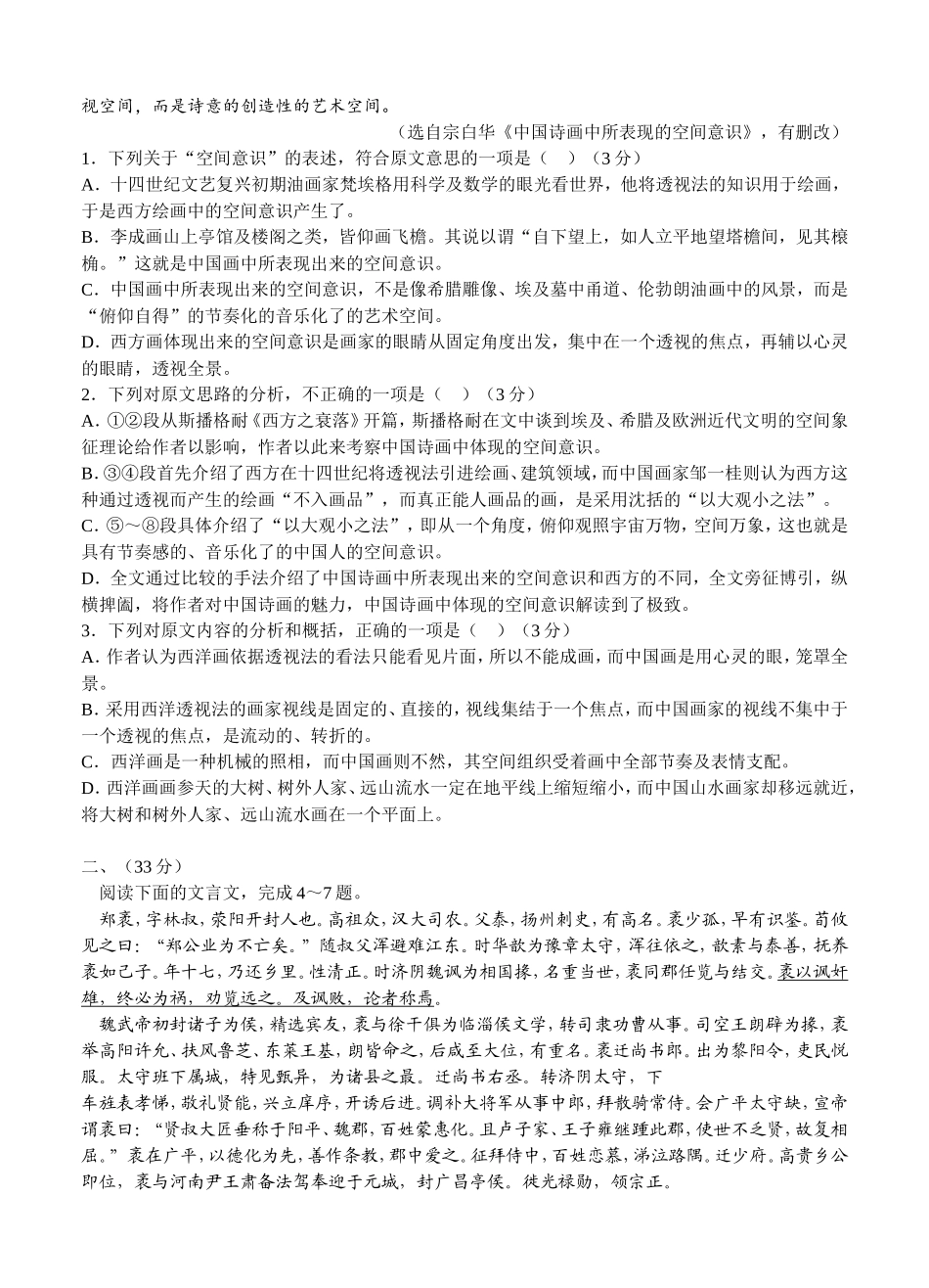 安徽高三语文模拟测试卷_第2页