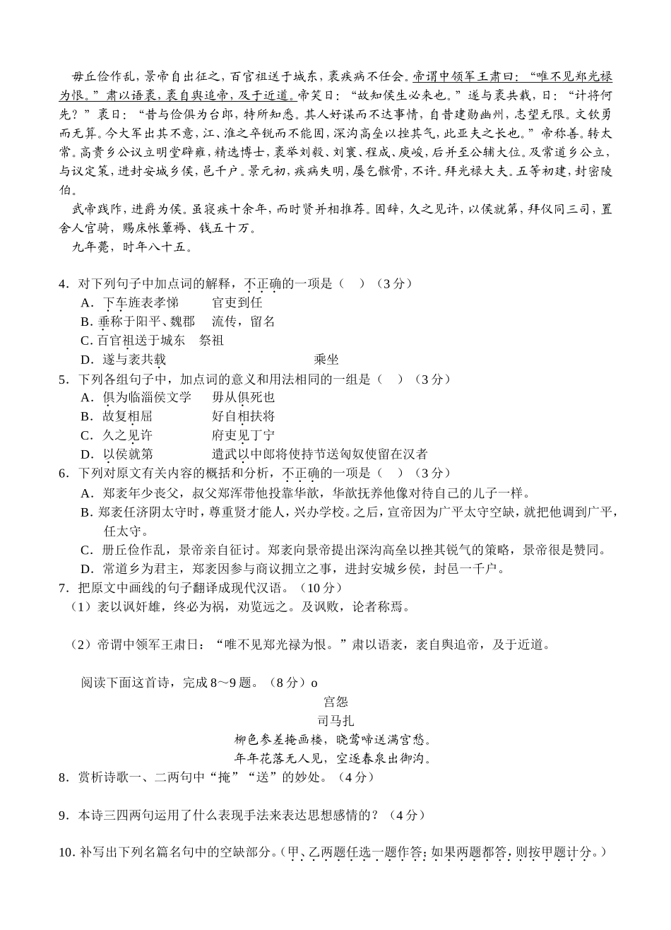 安徽高三语文模拟测试卷_第3页