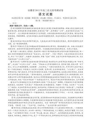 安徽高三语文模拟测试卷