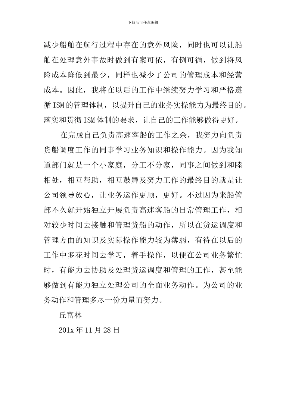 船管部员工自我鉴定_第2页