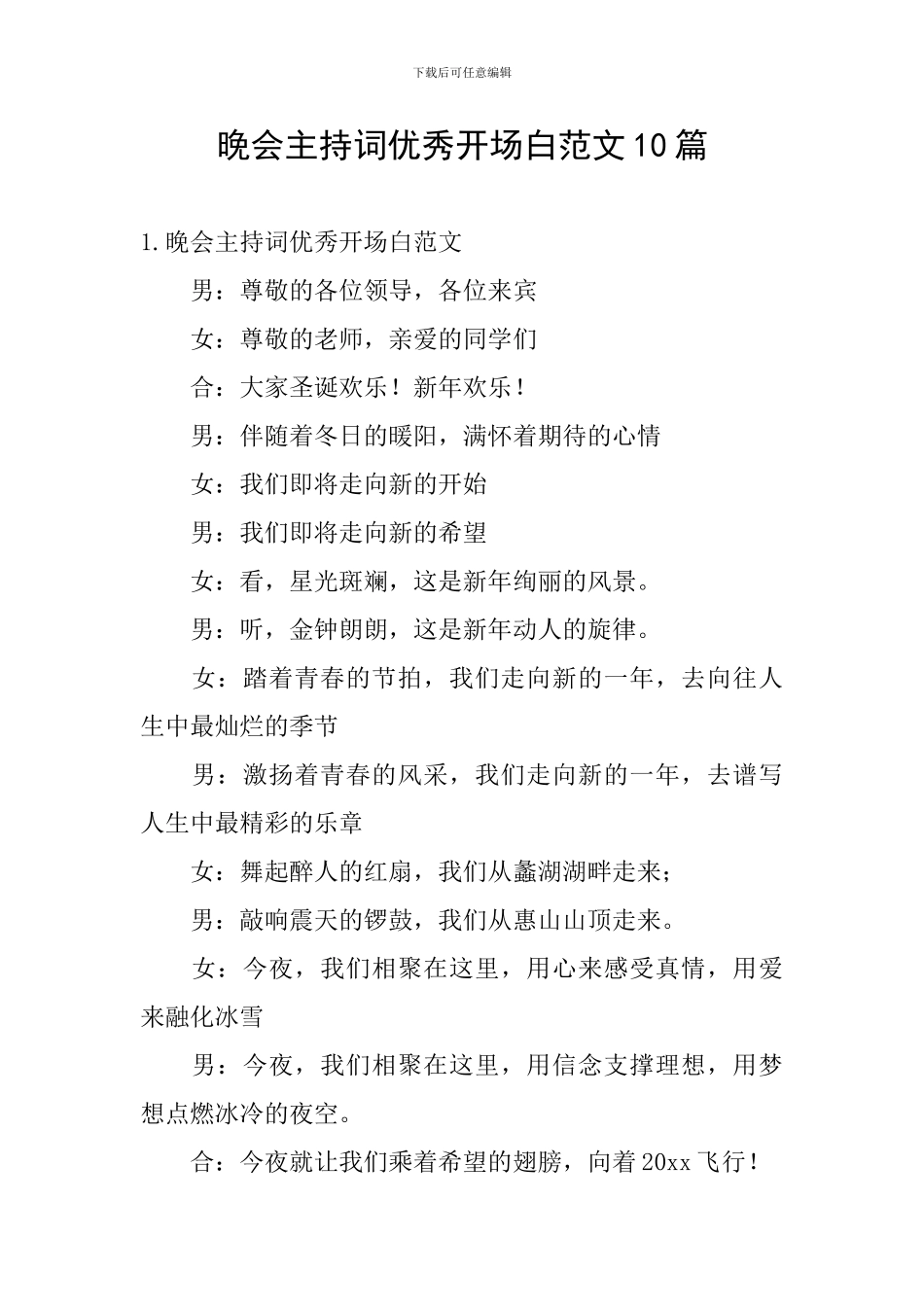 晚会主持词优秀开场白范文10篇_第1页