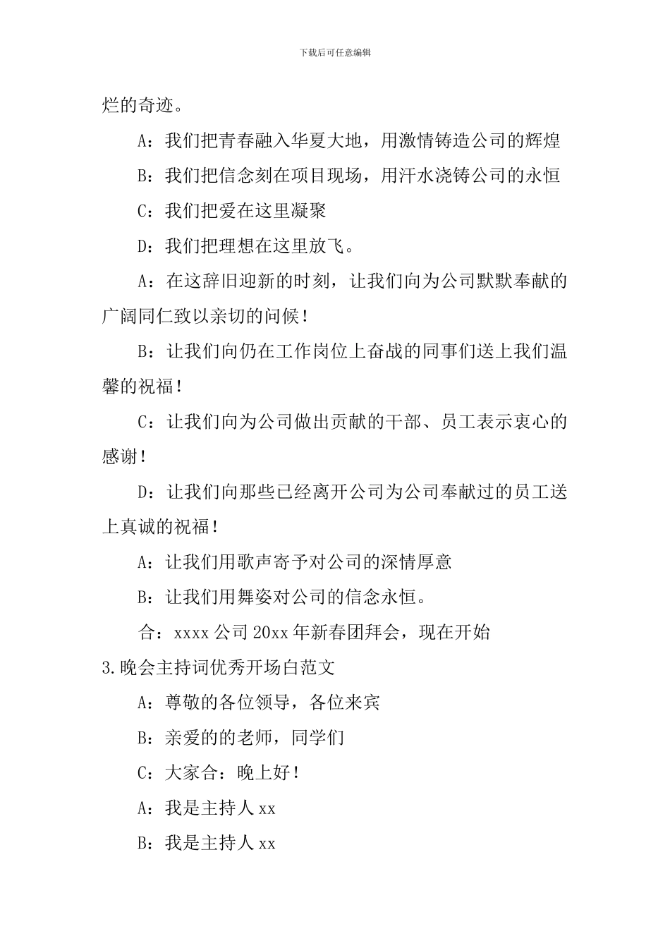 晚会主持词优秀开场白范文10篇_第3页