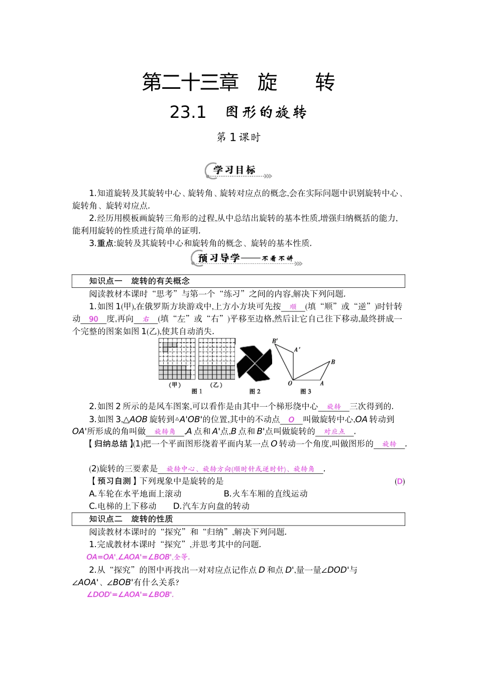 《图形的旋转》导学案_第1页