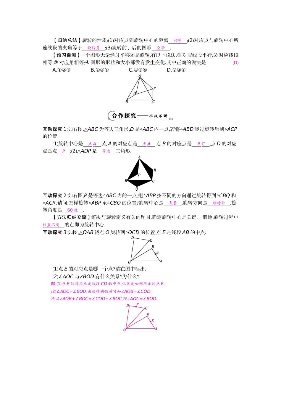 《图形的旋转》导学案_第2页