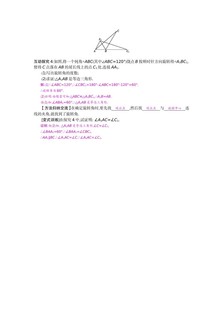 《图形的旋转》导学案_第3页