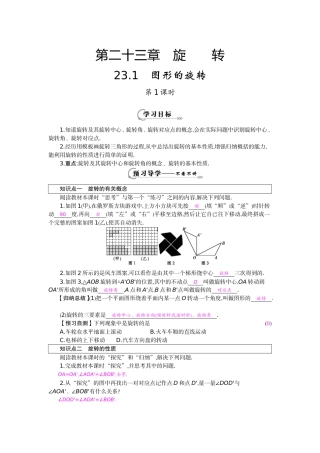 《图形的旋转》导学案
