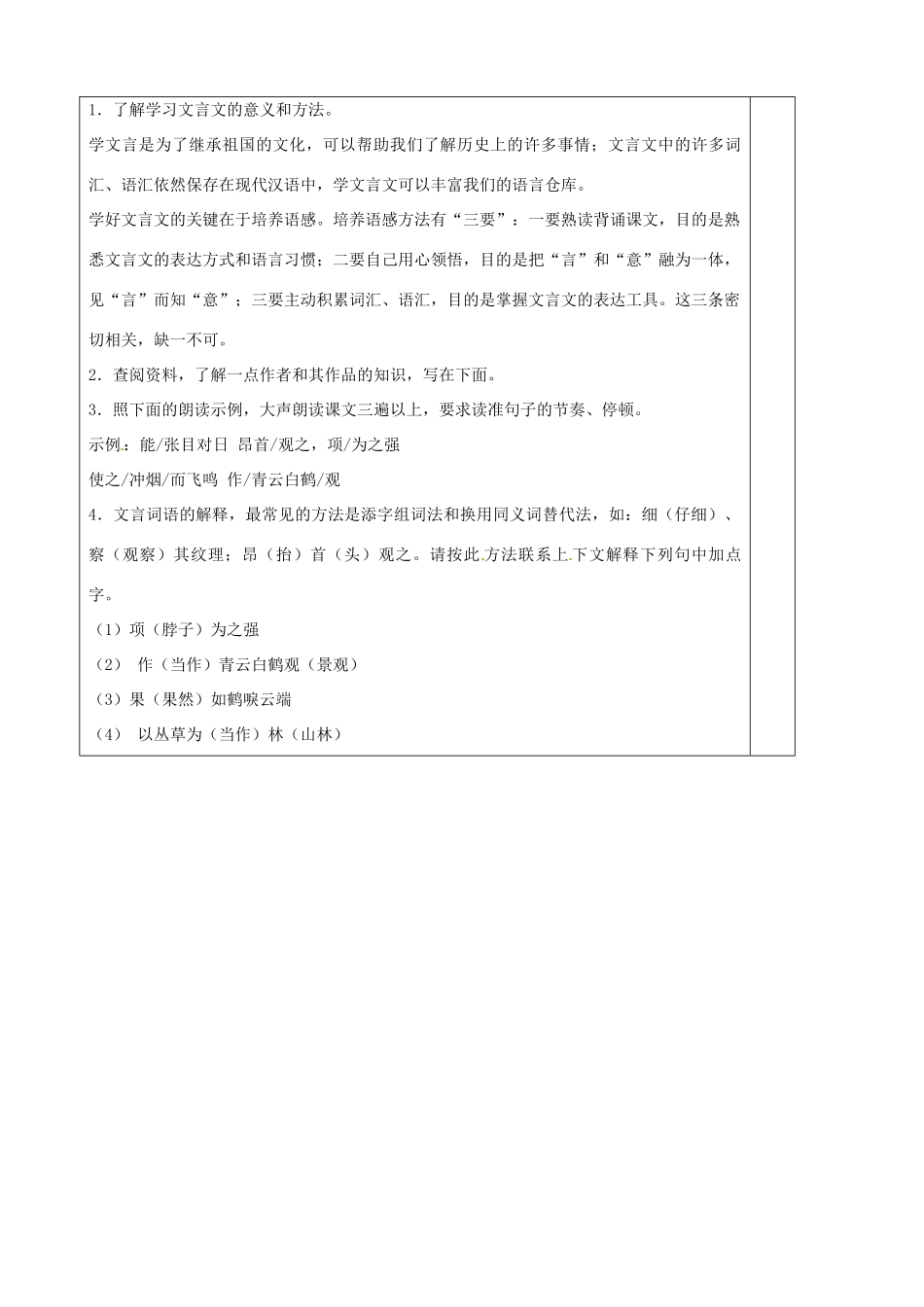 山东省滨州市邹平实验中学七年级语文上册《第5课 童趣》教学设计（1） 新人教版_第2页