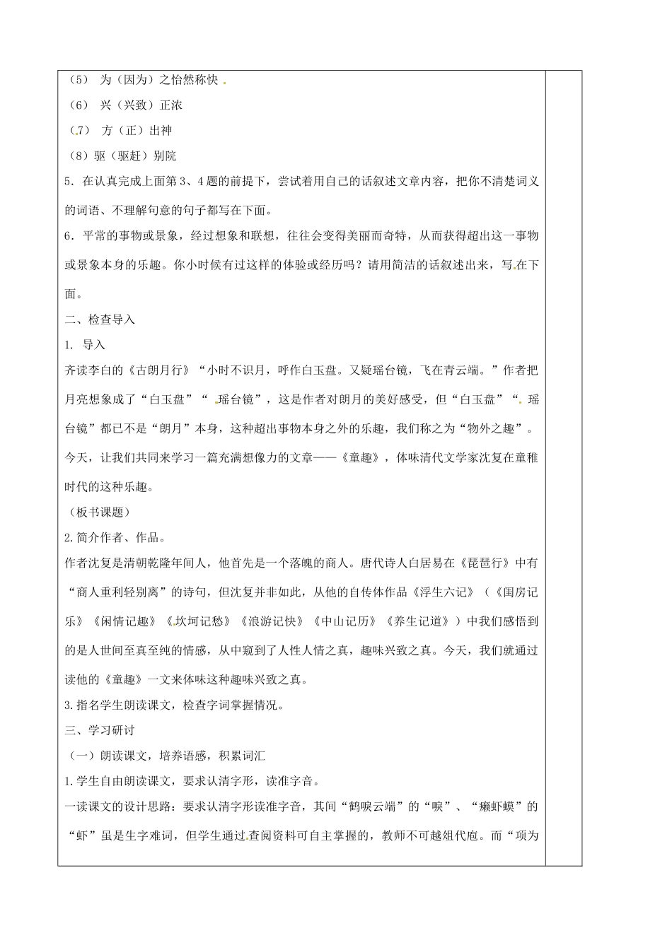 山东省滨州市邹平实验中学七年级语文上册《第5课 童趣》教学设计（1） 新人教版_第3页