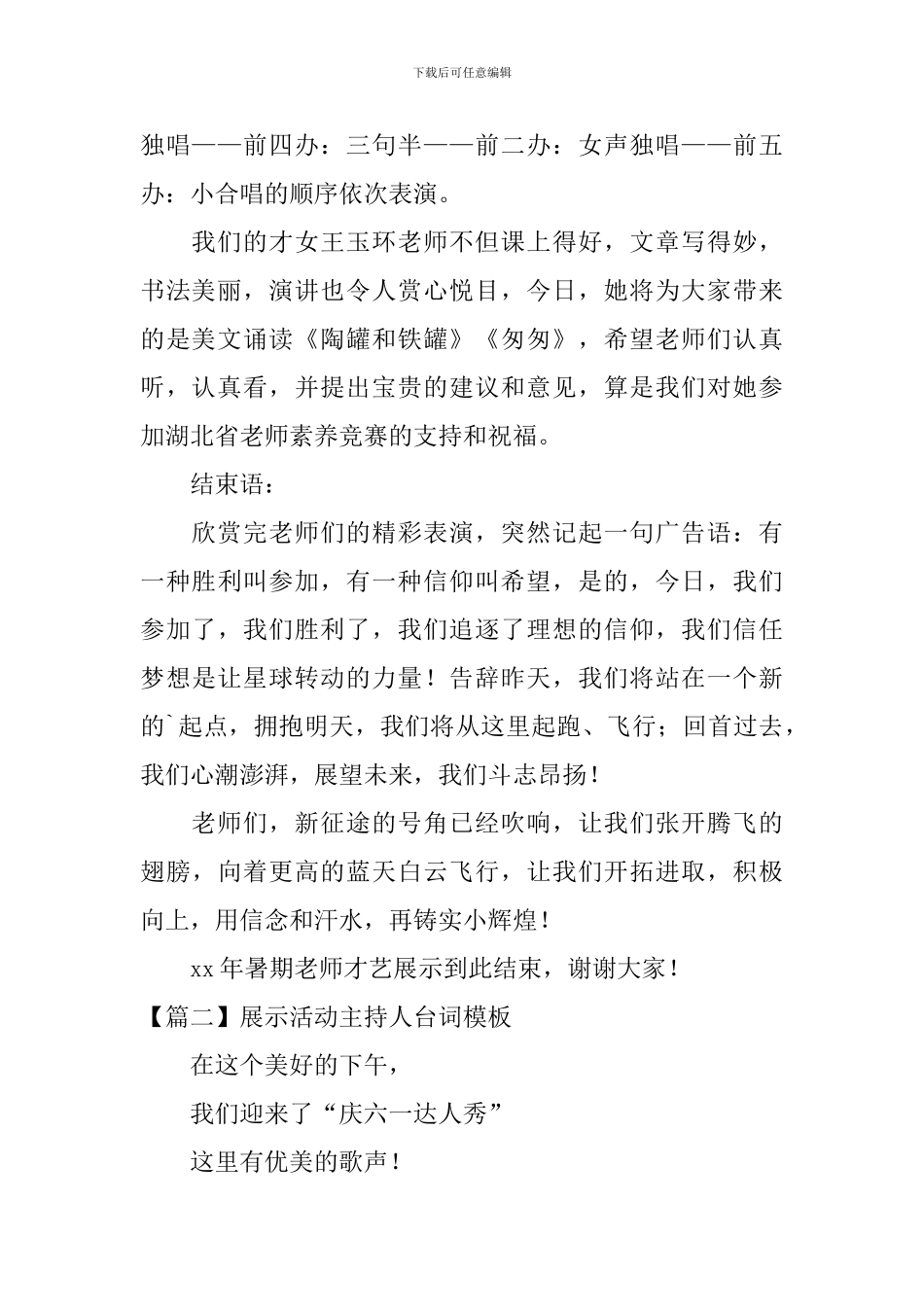 展示活动主持人台词模板_第2页