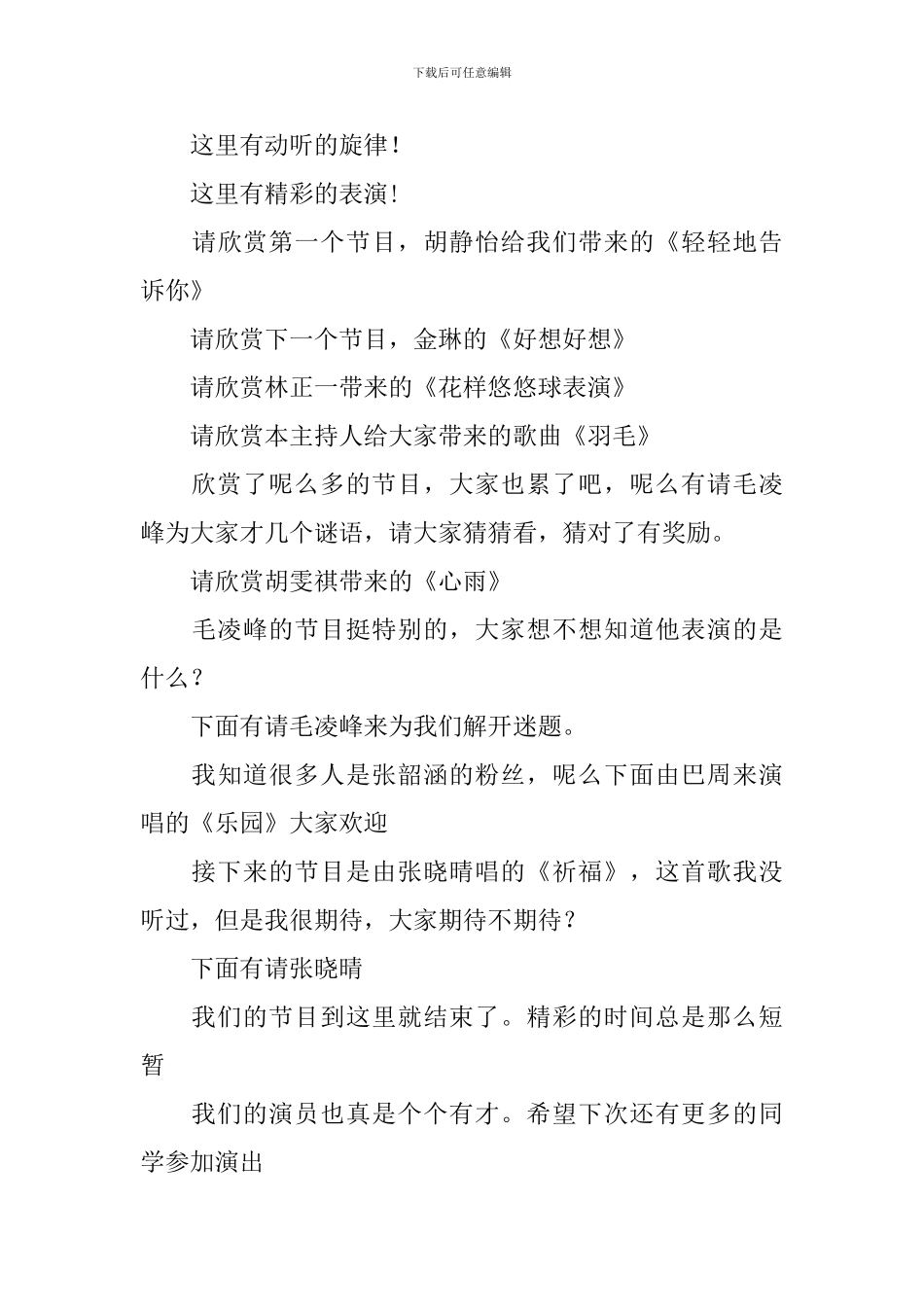 展示活动主持人台词模板_第3页