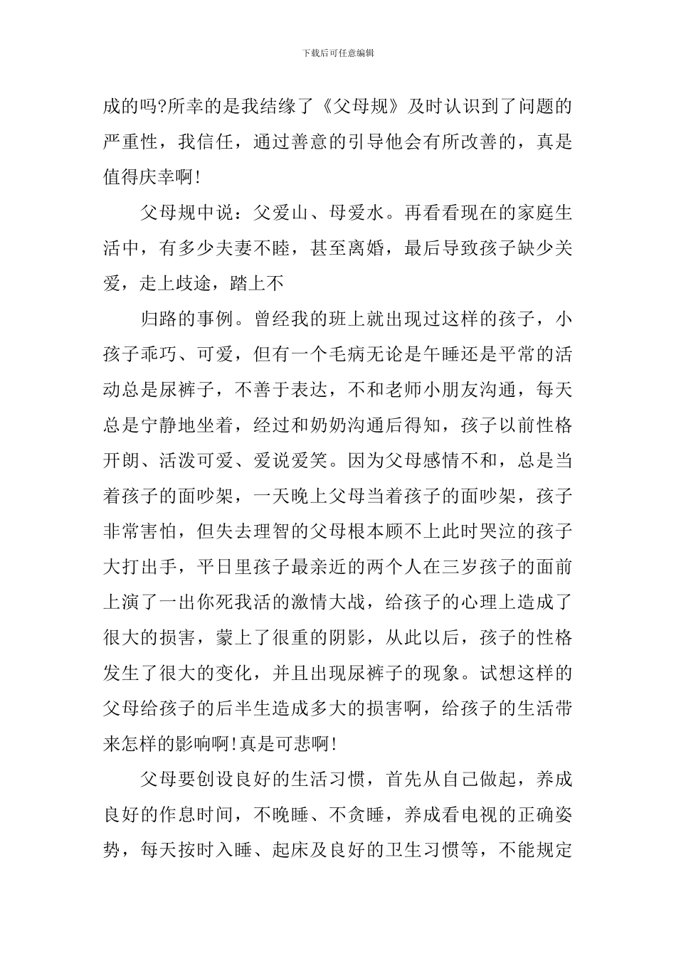 《父母规》学习心得7篇_第2页