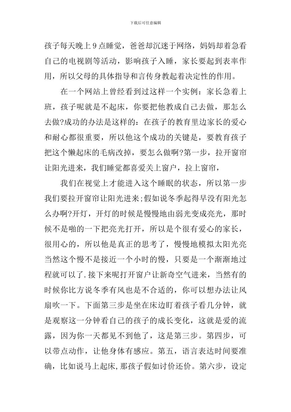 《父母规》学习心得7篇_第3页
