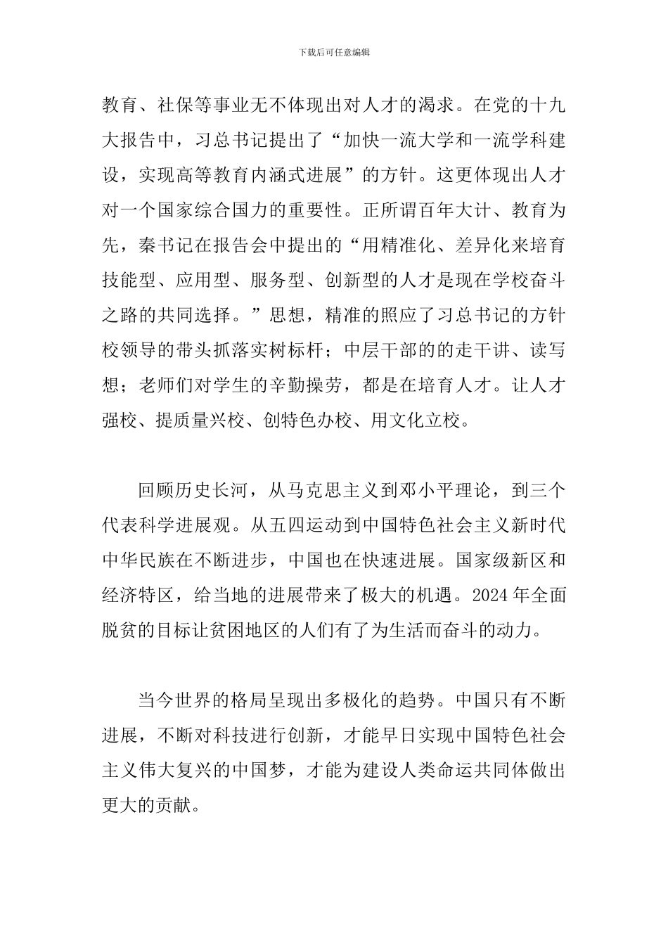 大学习、大讨论、大调研活动感想和体会两篇合集_第2页