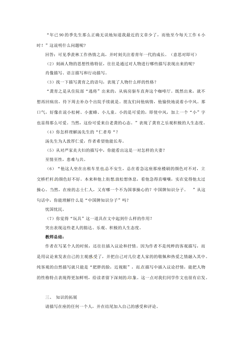 九年级语文上册第一单元5《 看到你，知道什么是美丽》教案上海五四制版_第2页