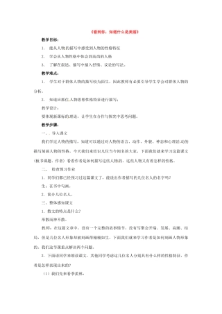 九年级语文上册第一单元5《 看到你，知道什么是美丽》教案上海五四制版