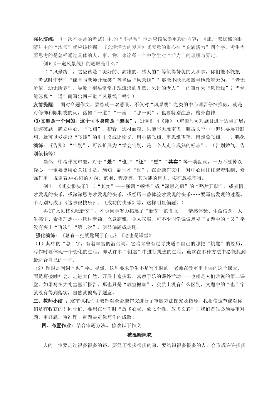 江苏省句容市中考语文 作文指导——命题作文审题教案-人教版初中九年级全册语文教案_第3页
