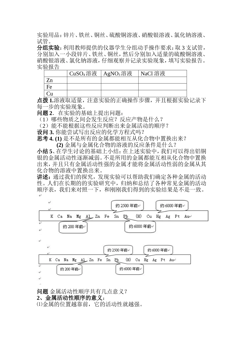 金属的化学性质第二课时教案_第2页