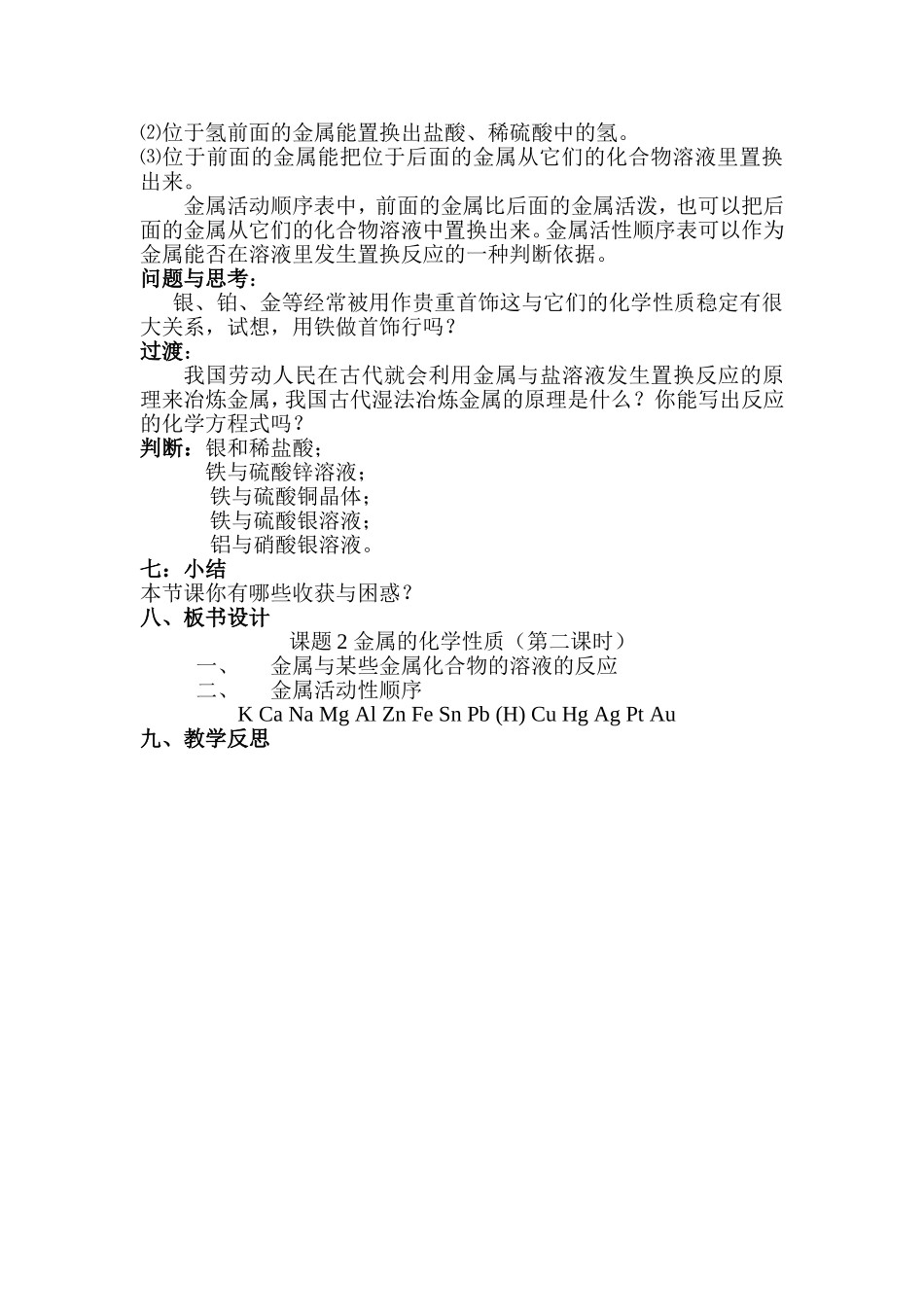 金属的化学性质第二课时教案_第3页