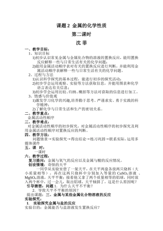 金属的化学性质第二课时教案