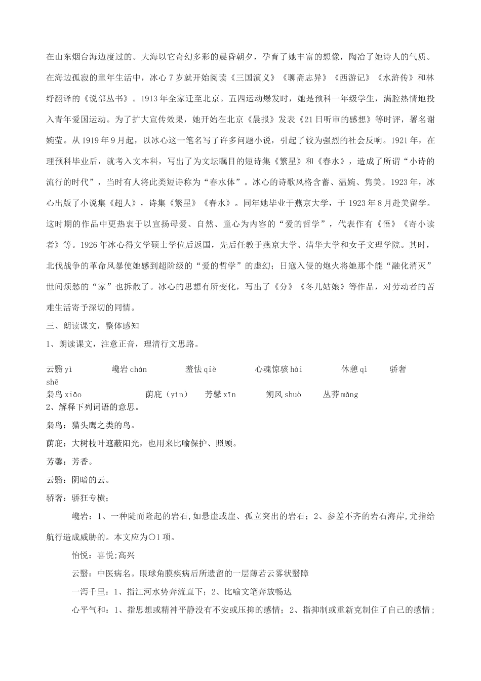 九年级语文上册 6《谈生命》教学设计 鲁教版五四制-鲁教版五四制初中九年级上册语文教案_第2页