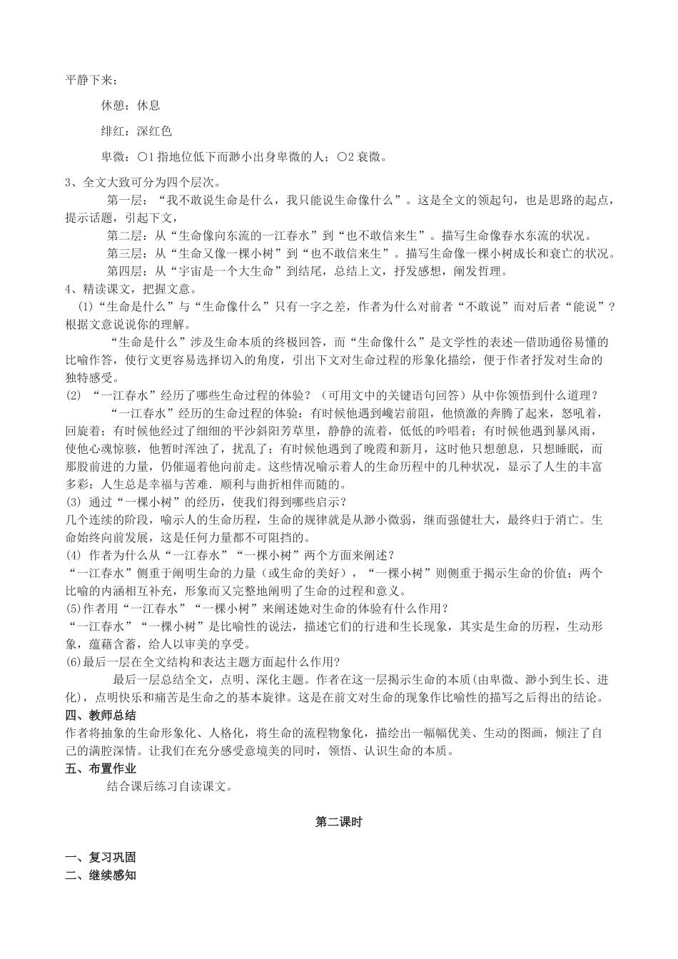 九年级语文上册 6《谈生命》教学设计 鲁教版五四制-鲁教版五四制初中九年级上册语文教案_第3页