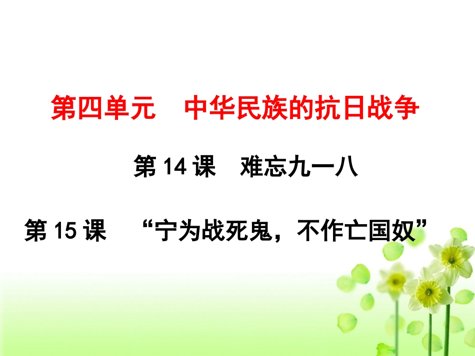 八年级第五单元公开课_第1页