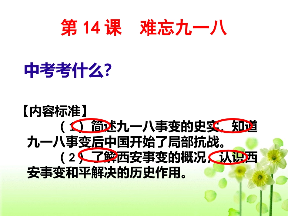 八年级第五单元公开课_第2页