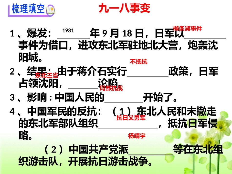 八年级第五单元公开课_第3页