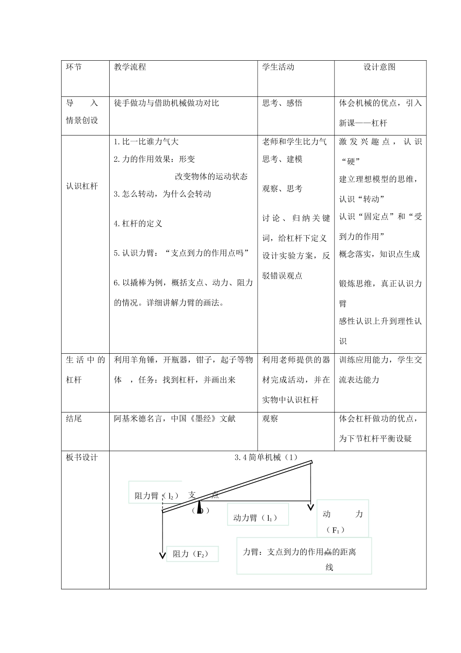 浙江省嘉兴市九年级科学上册 第三章 第四节《简单机械》教学设计 （新版）浙教版-（新版）浙教版初中九年级上册自然科学教案_第2页