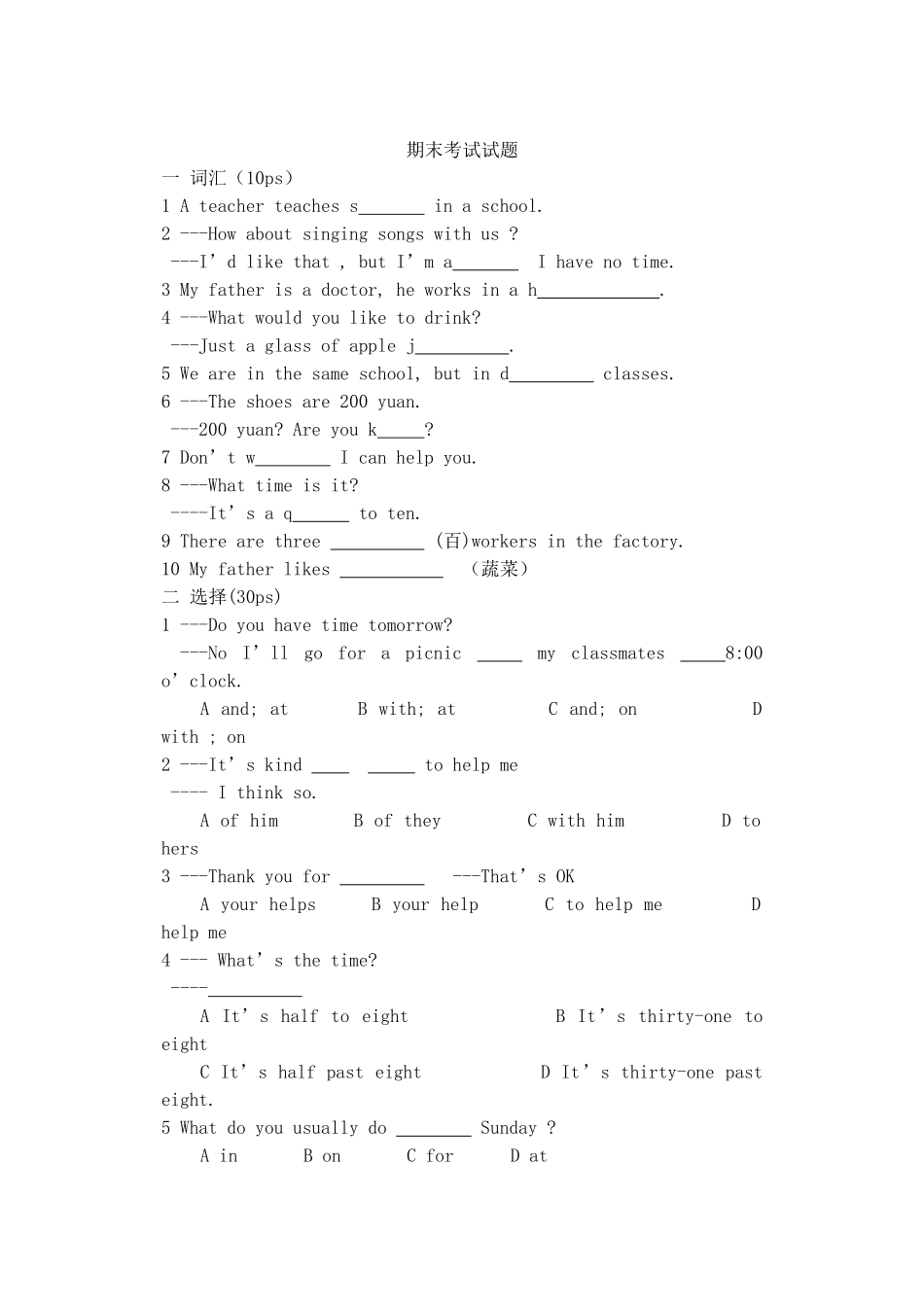 2015年仁爱英语七年级上册中考总复习测试题_第1页