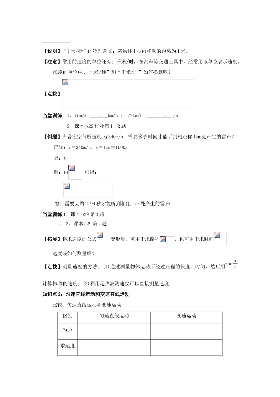 黑龙江省大庆市第二十七中学八年级物理全册 第二章 运动的世界 第三节 快与慢教案 沪科版_第2页