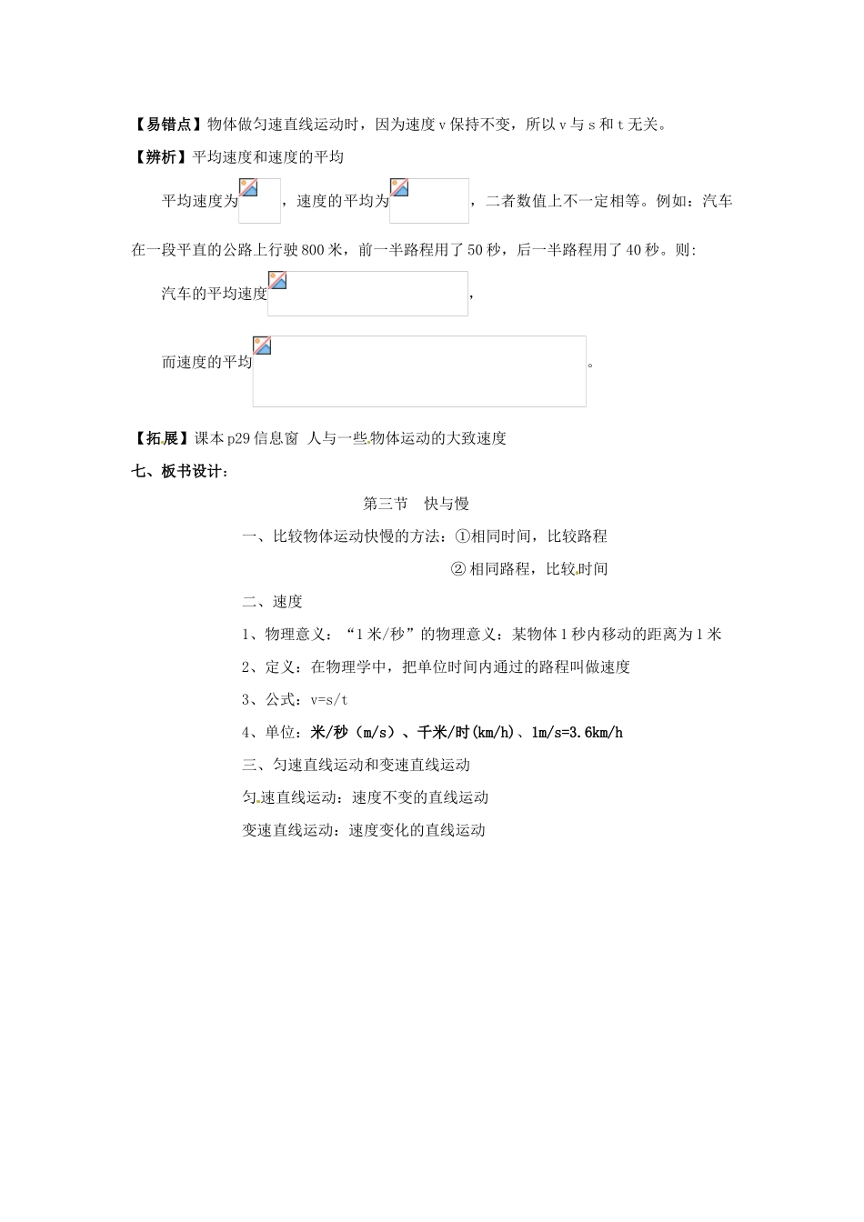 黑龙江省大庆市第二十七中学八年级物理全册 第二章 运动的世界 第三节 快与慢教案 沪科版_第3页