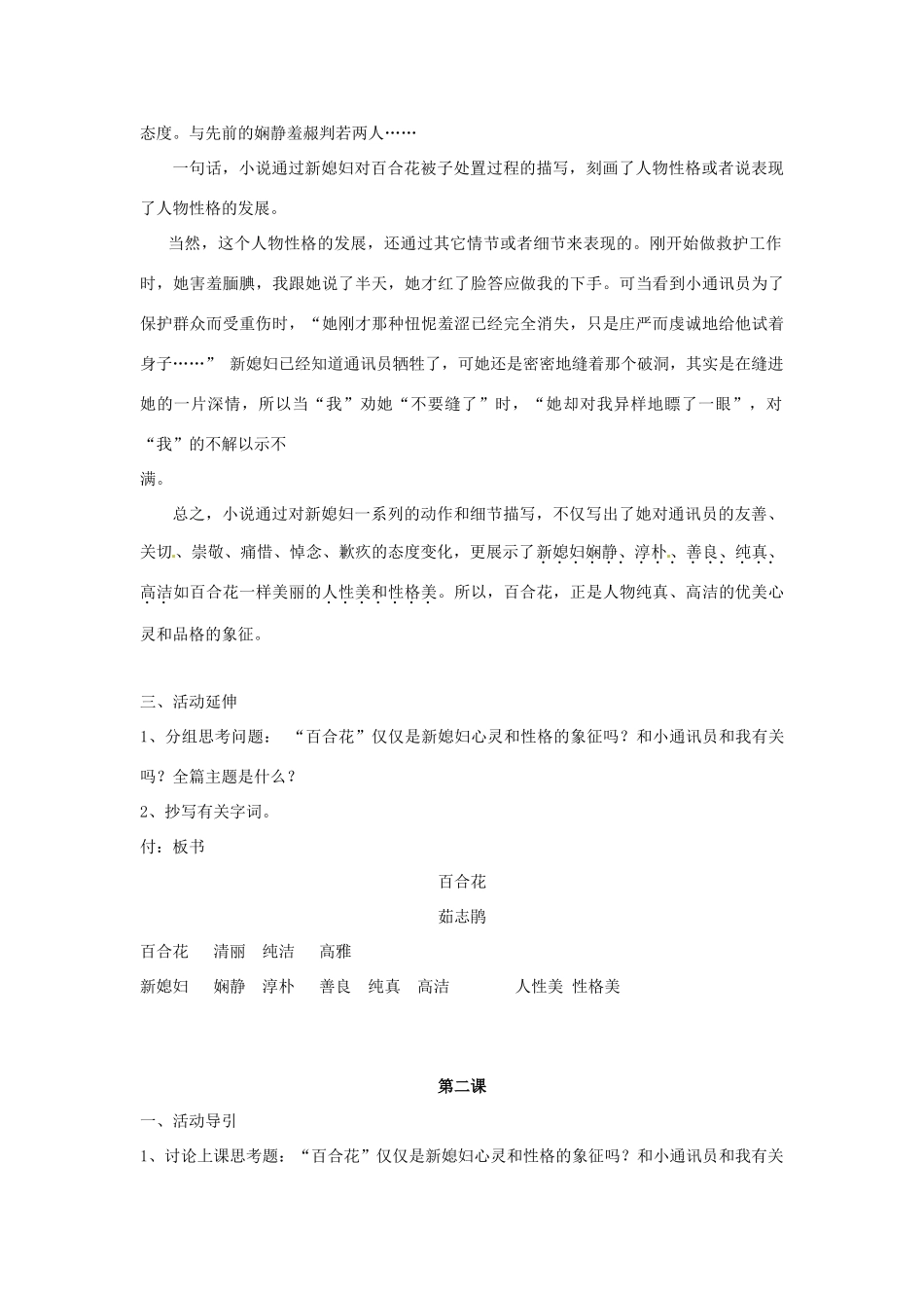 九年级语文下册 第15课《百合花》教案 语文版_第3页