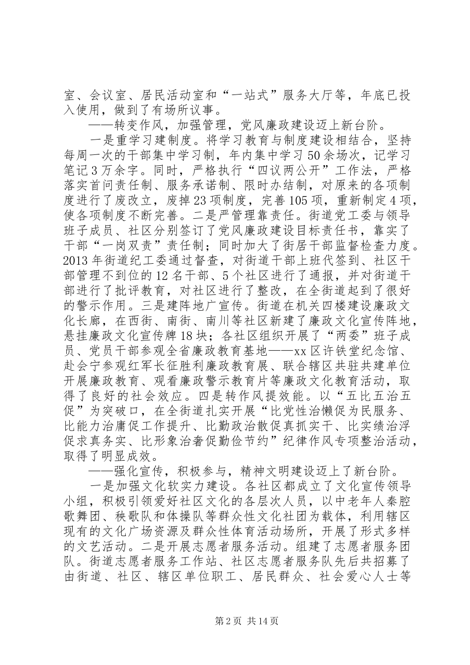 街道办主任工作报告讲话发言_1_第2页