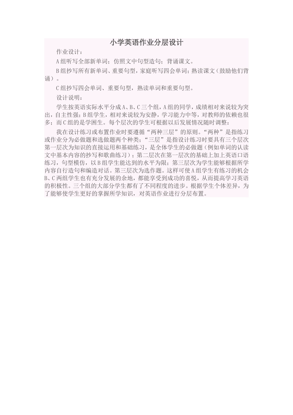 作业设计原则_第1页