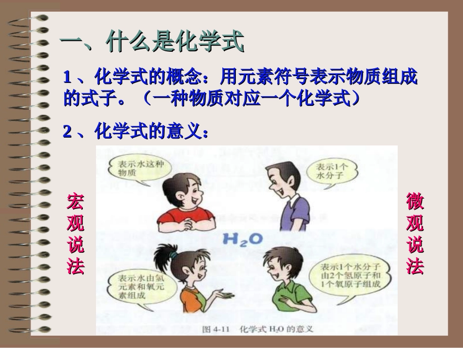 九年级化学化学式与化合价2_第2页