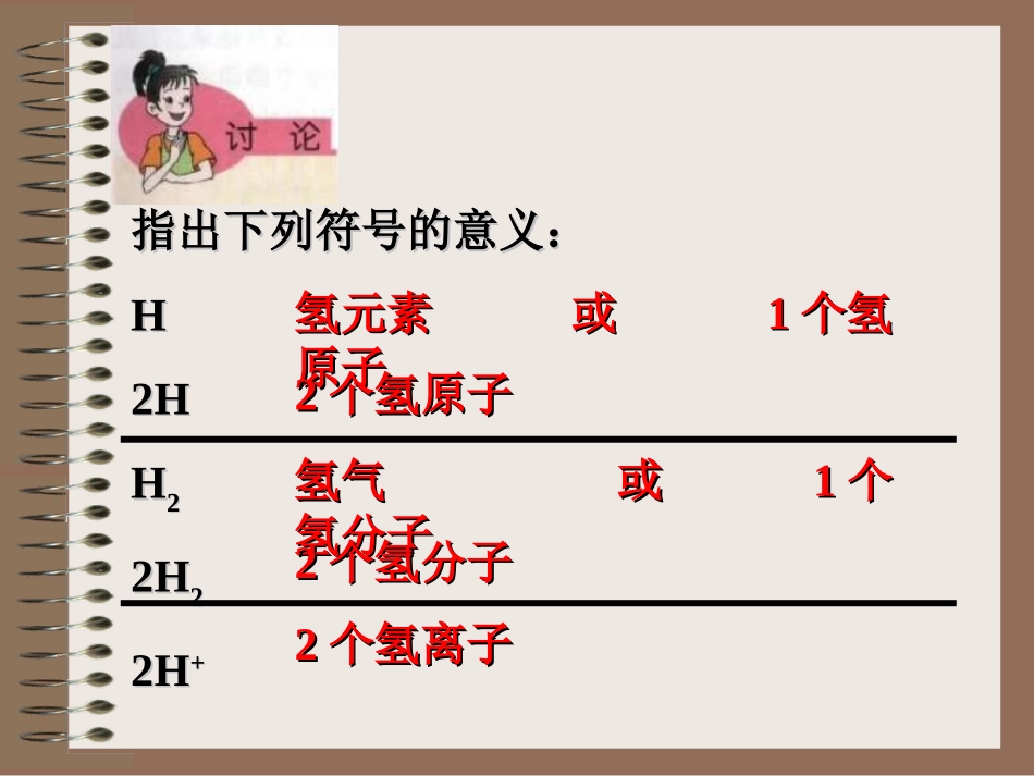 九年级化学化学式与化合价2_第3页