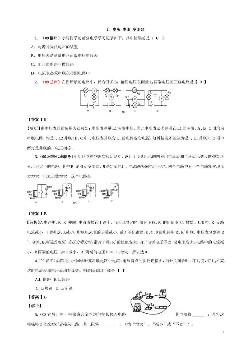 电压电阻变阻器_第1页