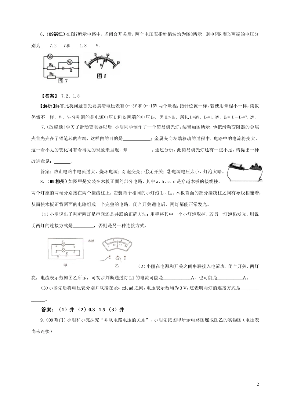 电压电阻变阻器_第2页