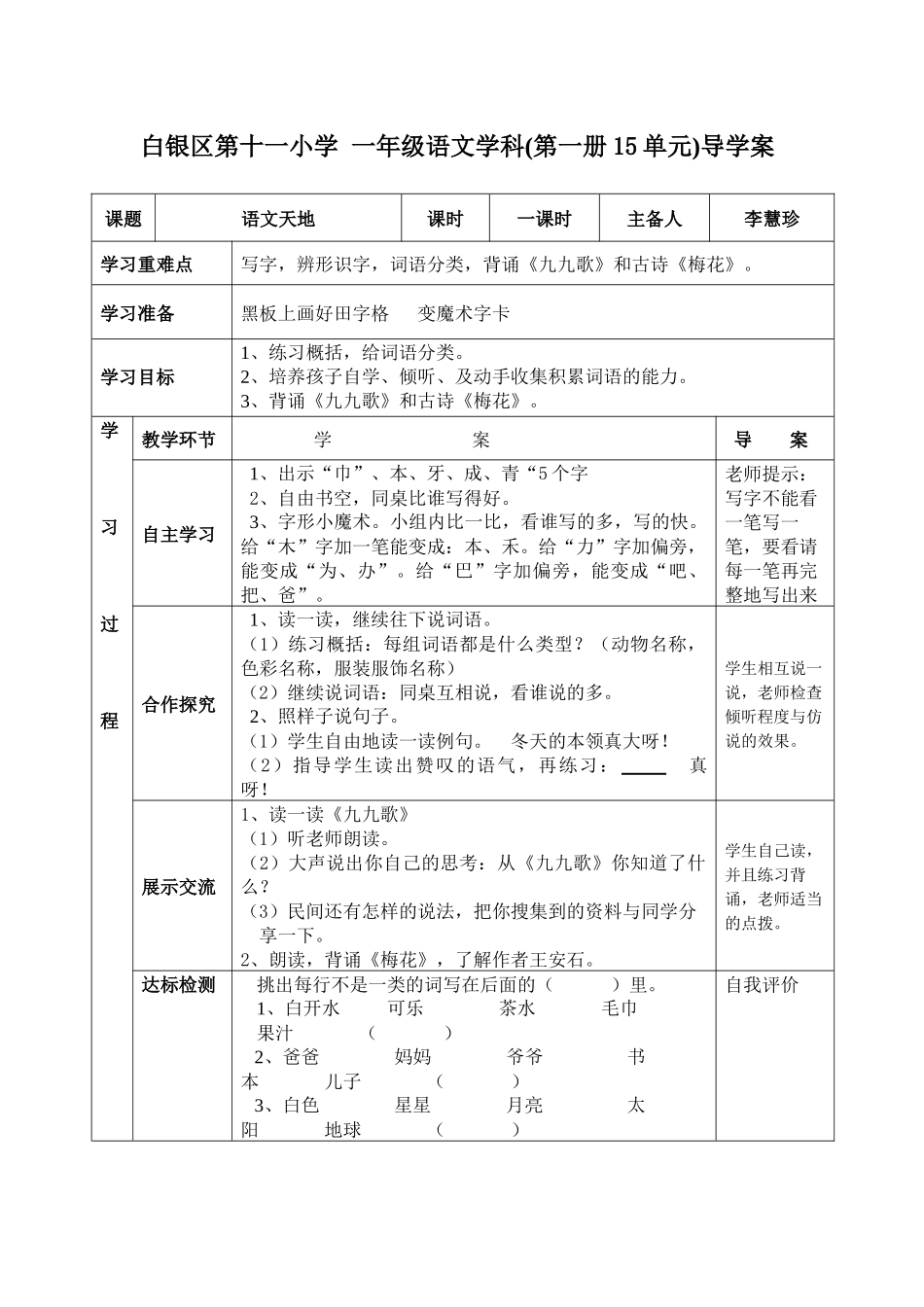 一年级语文第十五单元导学案5_第1页