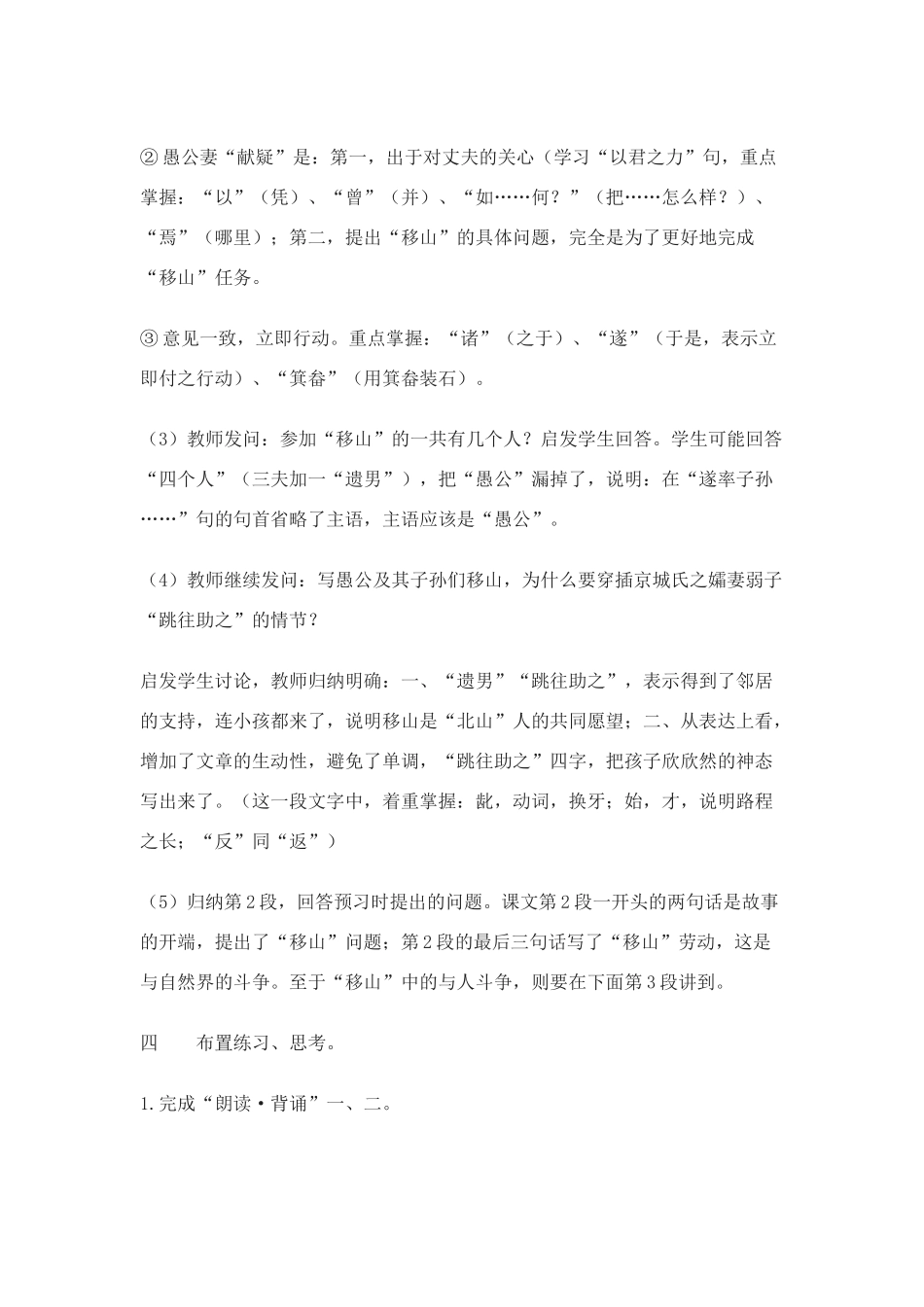 九年级语文下：第16课《愚公移山》教案2苏教版_第3页
