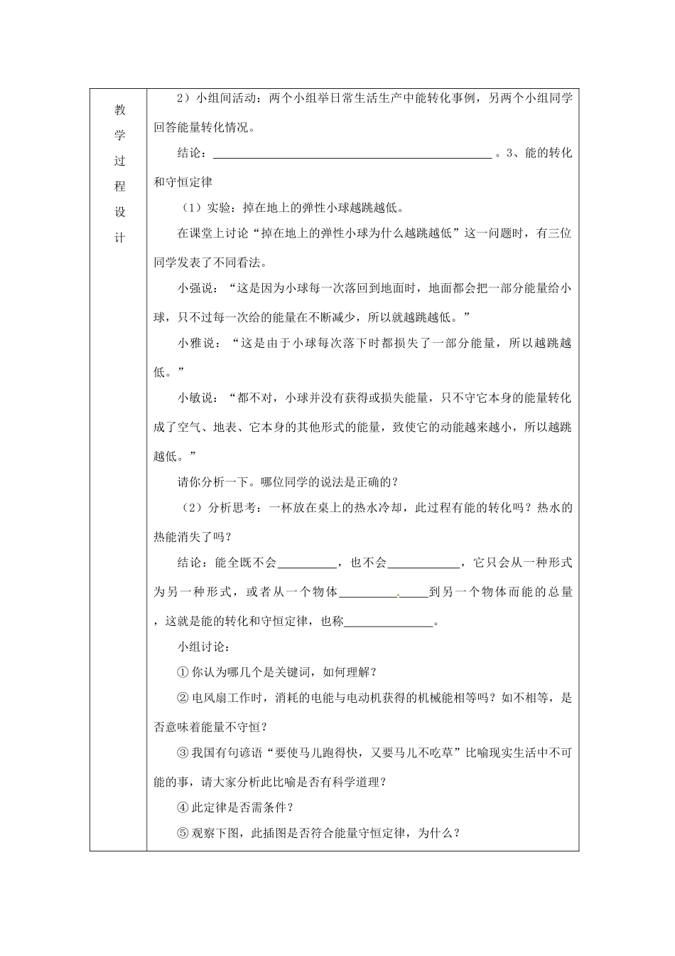 浙江省绍兴县杨汛桥镇中学九年级科学上册《3.9能量的转化与守恒》教案 浙教版_第2页