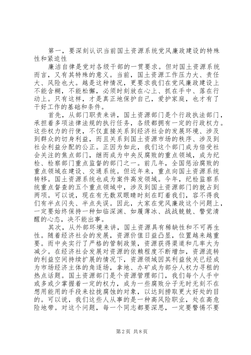 国土资源局警示教育动员大会的讲话发言_第2页