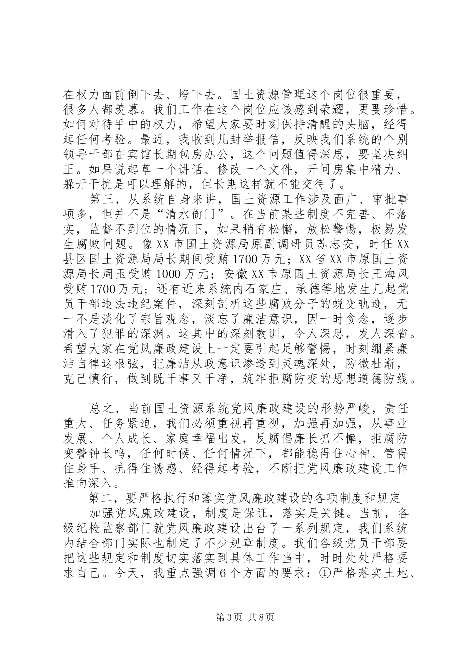 国土资源局警示教育动员大会的讲话发言_第3页