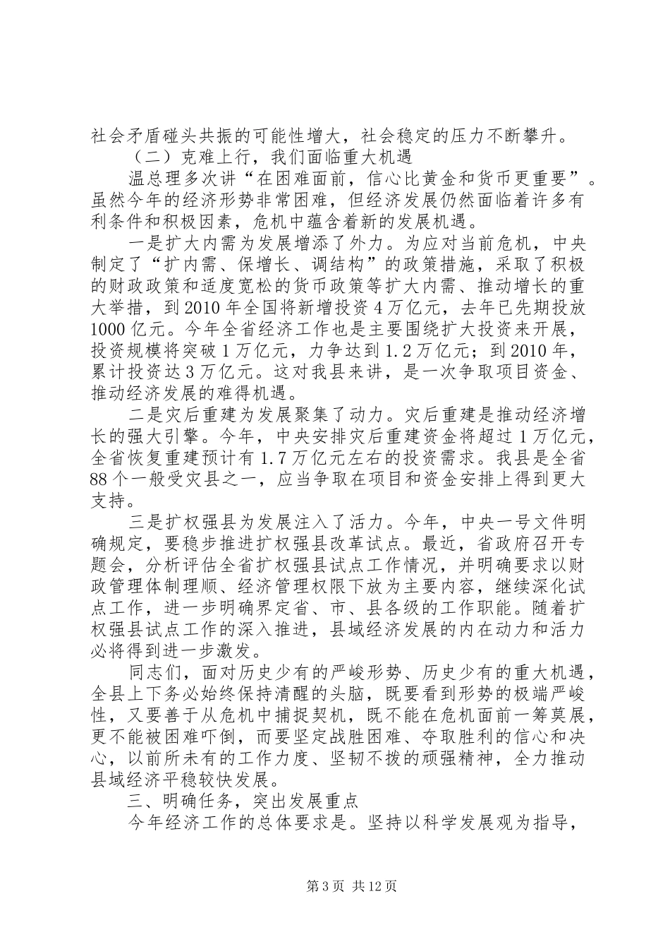 县长在县委经济工作会上的讲话发言_第3页