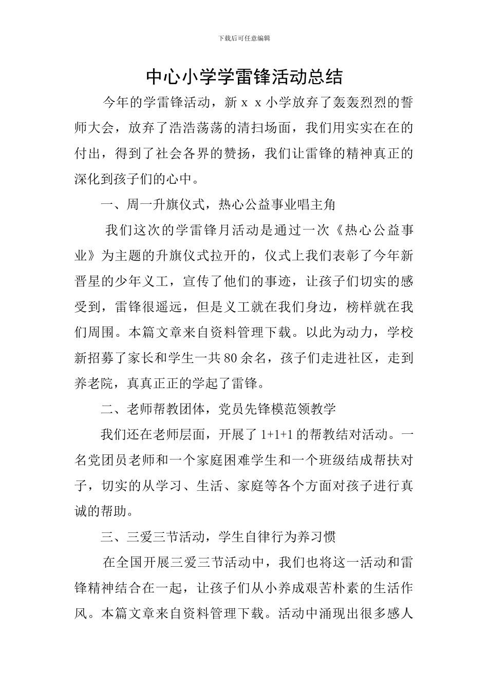 中心小学学雷锋活动总结_第1页