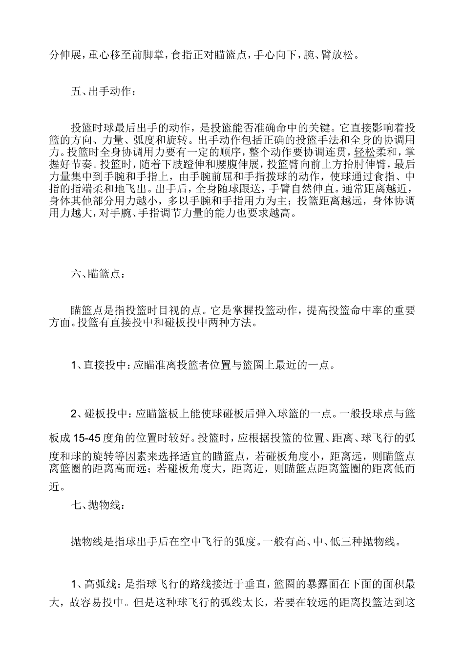 单手肩上投篮(理论）_第2页