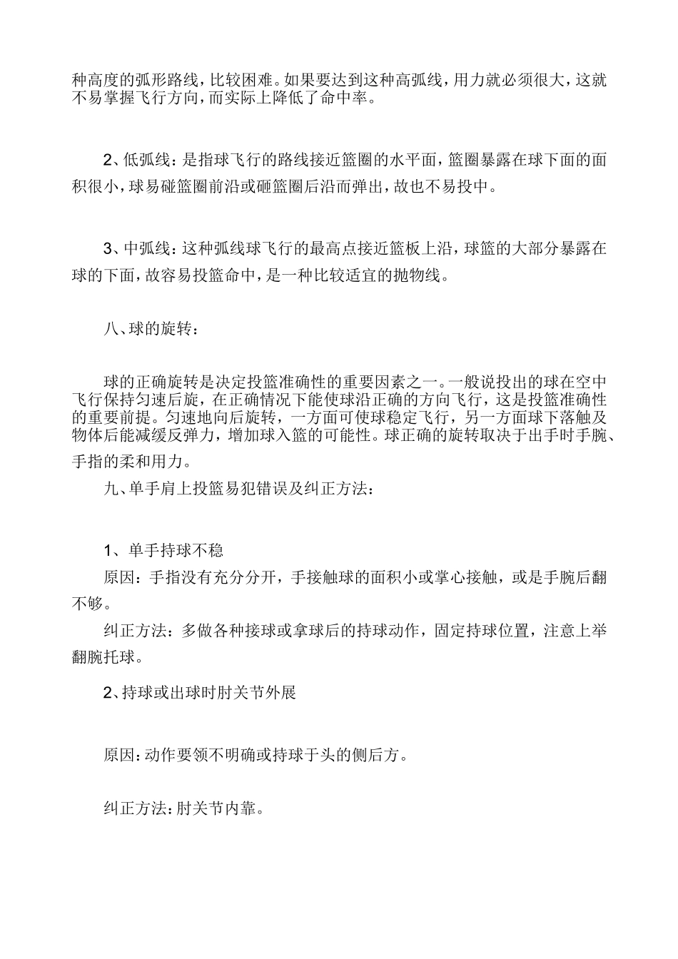 单手肩上投篮(理论）_第3页