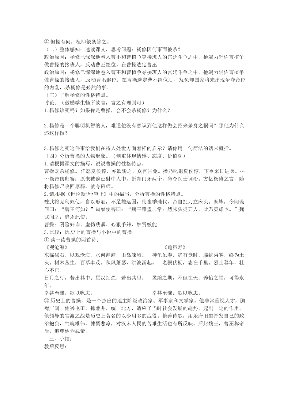 山东省临沭县九年级语文上册《杨修之死》教案_第2页